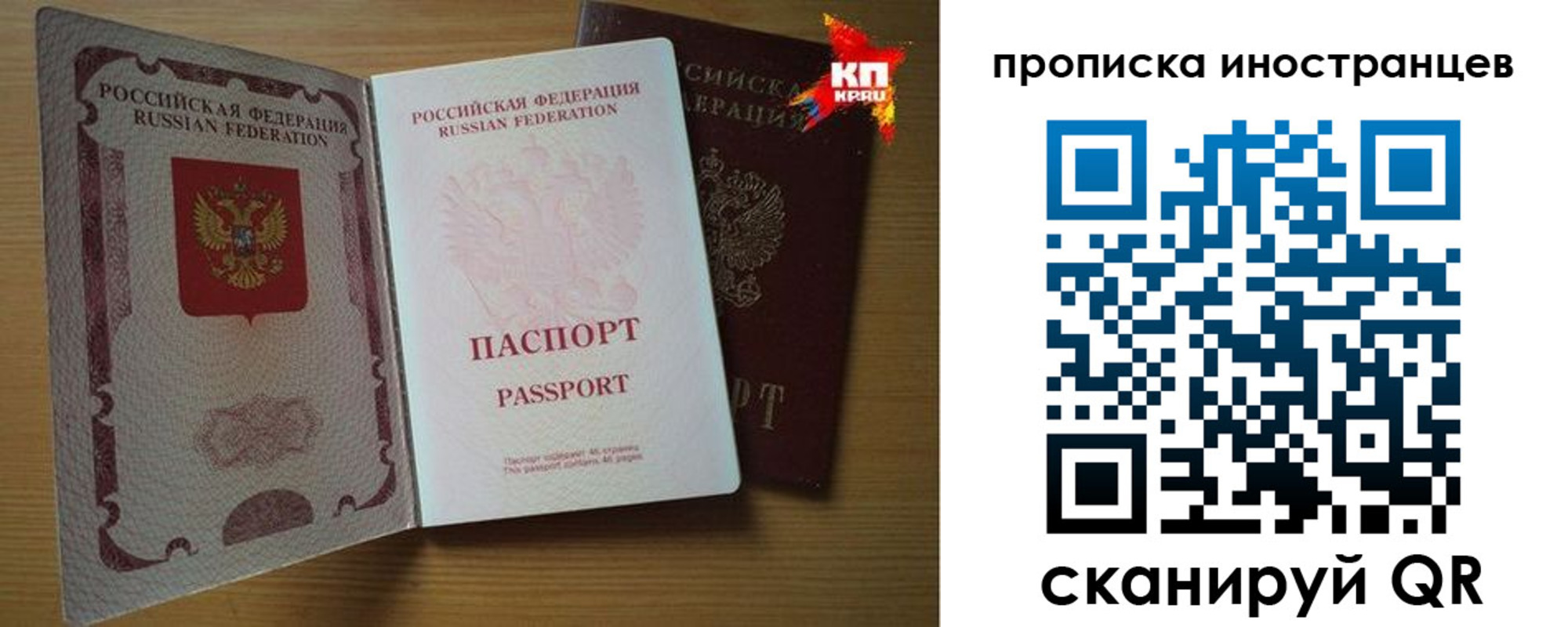 прописка паспорт в Свободном