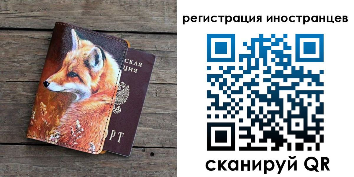 прописка для работы в Свободном