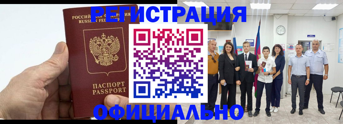 временная регистрация в квартире в Свободном
