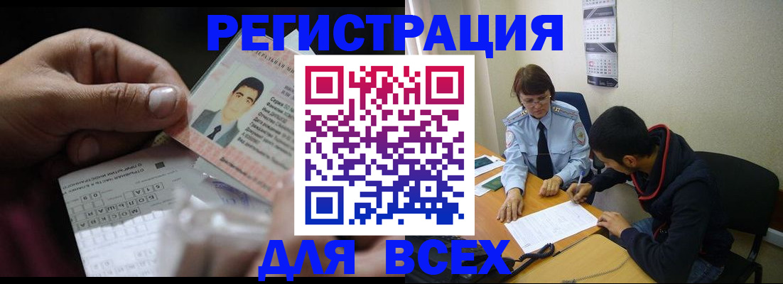 купить прописку в Свободном